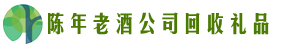 牟平区佳鑫回收烟酒店